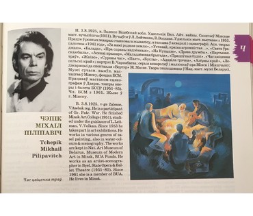 Чепик М.Ф. Картина, 1995 г. (артикул №930) - фото №4