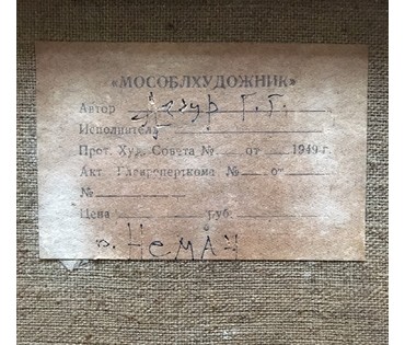 Азгур (Горелова) Г.Г. “Нёман”, 1948 г. (артикул №943) - фото №3