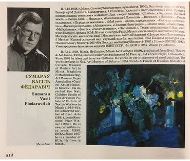 Сумарев В.Ф. - Заслуженный деятель искусств Беларуси. Картина, 1960 г. (артикул №945) - фото №4