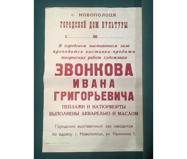 Звонков И.Г. Картина. Советский период. НЕТ В НАЛИЧИИ (артикул №995) - фото №3