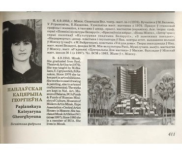 Поплавская Е.Г. "Огненные шары", ХХ в. (артикул №1019) - фото №4
