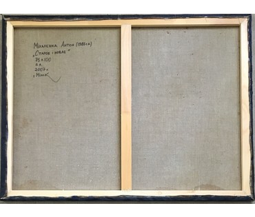 Михаленко А. "Переход на пл.8 Марта", 2007 г. (артикул №1023) - фото №3