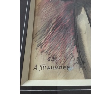 Тышлер А.Г. "День Рождения", 1963 г. №1031