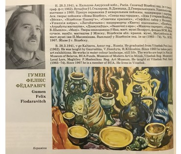 Гумен Ф.Ф. «Натюрморт», 1999 г. (артикул №1047) - фото №2
