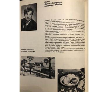 Гумен Ф.Ф. «Осенний натюрморт», 1999 г. (артикул №1049) - фото №5