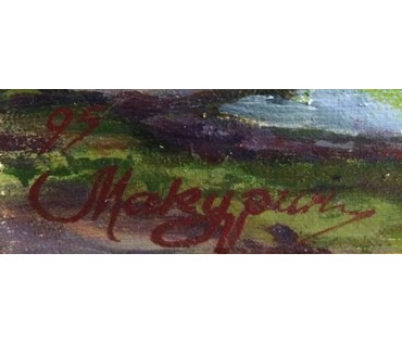 Макурин В.А "Река Рось", 1995 г. ДВП, масло. Размер 29,5х39,5 см. (артикул №1051) - фото №3