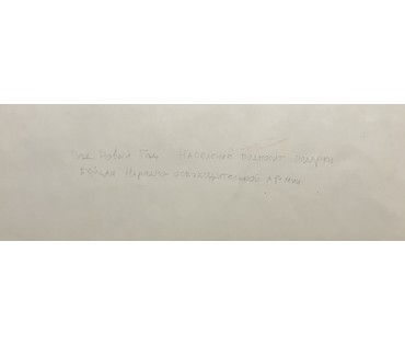 Китайская акварель «Под Новый Год население подносит подарки...», сер. ХХ в. (артикул №1064) - фото №3