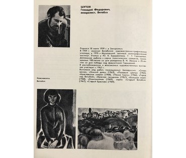 Шутов Г.Ф. «Натюрморт. Цветы.», 1975 г. №1070