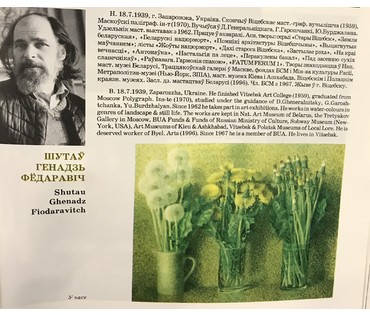 Шутов Г.Ф. «Натюрморт. Цветы.», 1975 г. №1070