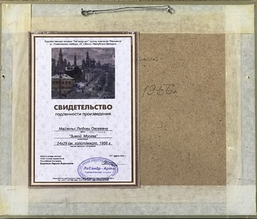 Майзельс Л.О. «Зимой. Москва», 1956 г. НЕТ В НАЛИЧИИ (артикул №1072) - фото №2
