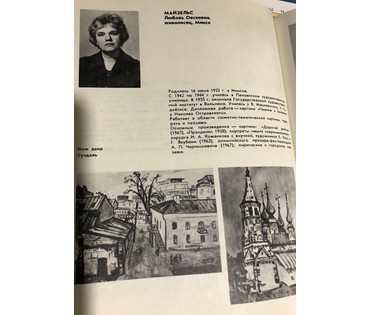 Майзельс Л.О. «Зимой. Москва», 1956 г. НЕТ В НАЛИЧИИ (артикул №1072) - фото №4