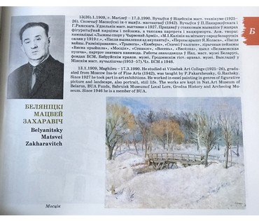 Беленицкий М.З. «Растала. Красавiк», 1972 г. (артикул №1075) - фото №2