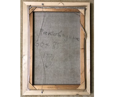 Маслеников П.В. «Раковщина», 1979 г. НЕТ В НАЛИЧИИ (артикул №1079) - фото №2
