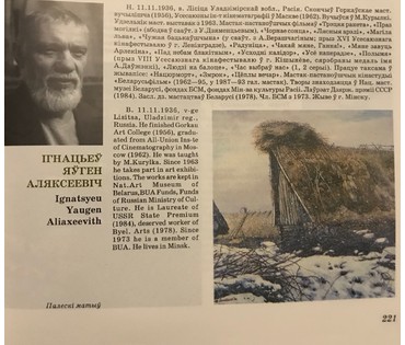Игнатьев Е.А. Минск. К кинофильму «Время выбрало нас», 1977 г. (артикул №1086) - фото №7