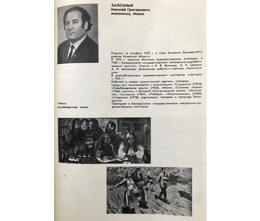 Залозный Н.Г "Натюрморт",1975 г. Холст, масло. Размер 82х69 см. (артикул №1088) - фото №6