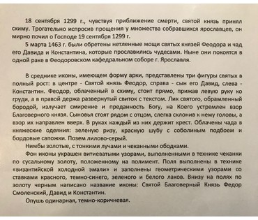 Святой Благоверный князь Феодор Смоленский и его сыновья Давид и Константин, XIX век (артикул №193) - фото №4