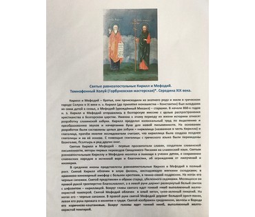 Святые равноапостольные Кирилл и Мефодий, сер. XIX в. Холуй темнофонный. Горбуновская мастерская. (артикул №194) - фото №6
