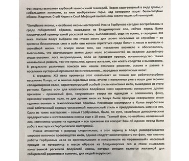 Святые равноапостольные Кирилл и Мефодий, сер. XIX в. Холуй темнофонный. Горбуновская мастерская. (артикул №194) - фото №7
