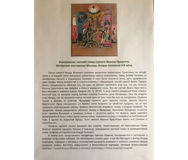 Усекновение главы Святого Иоанна Предтечи. Мстёрские мастерские Москвы, XIX в. (артикул №195) - фото №2