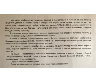 Усекновение главы Святого Иоанна Предтечи. Мстёрские мастерские Москвы, XIX в. (артикул №195) - фото №3