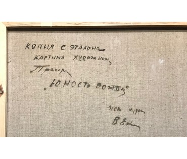 «Юность вождя», ХХ в. НЕТ В НАЛИЧИИ (артикул №1091) - фото №2