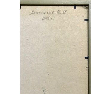 Лихоненко Н.И. Картина, 1976 г. (артикул №1108) - фото №5