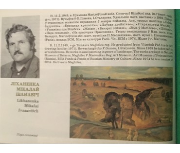 Лихоненко Н.И. Картина, 1976 г. (артикул №1108) - фото №6