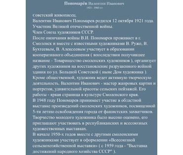 Пономарев В.И. Картина, 1957 г. (артикул №1109) - фото №3