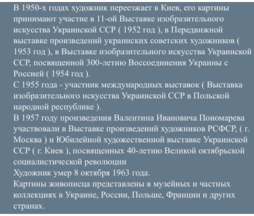 Пономарев В.И. Картина, 1957 г. (артикул №1109) - фото №4