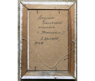 Щемелев Л.Д. Картина, 1982 г. НЕТ В НАЛИЧИИ (артикул №1113) - фото №5