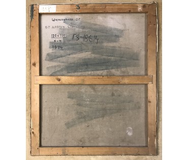 Шиукашвили О.Г. "Портрет доярки Станкевич", 1974 г. НЕТ В НАЛИЧИИ (артикул №1120) - фото №5