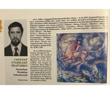 Горячев С.Я. Картина, 1970 г. (артикул №1122) - фото №5