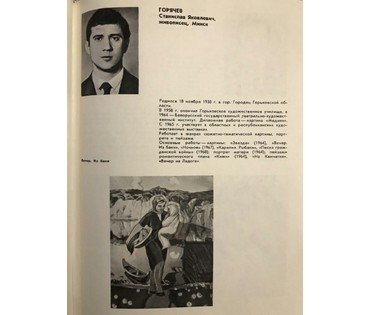 Горячев С.Я. Картина, 1970 г. (артикул №1122) - фото №6