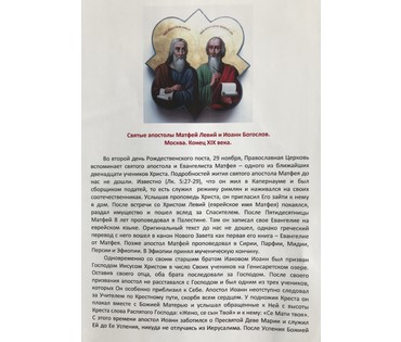 Святые апостолы Матфей Левий и Иоанн Богослов. Москва, XIX в. (артикул №205) - фото №4