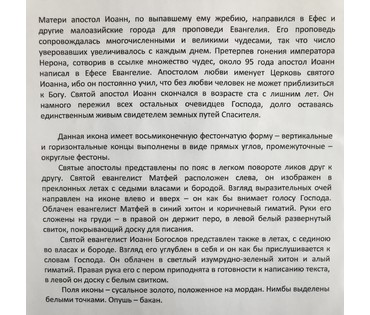 Святые апостолы Матфей Левий и Иоанн Богослов. Москва, XIX в. (артикул №205) - фото №5
