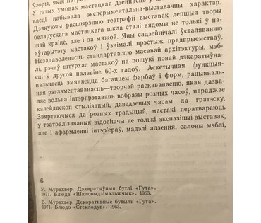 Мурахвер В. Блюдо "Стеклодувы" 1960-е гг.