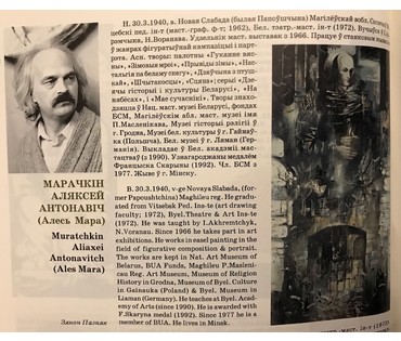 Мара Алесь (Марочкин А.А. 1940 г.р) "Прогулка, ХХ в. НЕТ В НАЛИЧИИ (артикул №1132) - фото №5