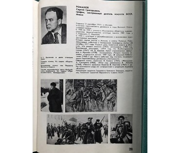 Романов С.Г. «Арест корниловских офицеров в Минске», 1979 г. (артикул №1135) - фото №2