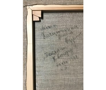 Костюченко В.К. "К ВЕЧЕРУ" 1998 год. (артикул №1154) - фото №2