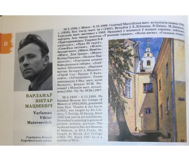 Варламов В.М. "Минск. Мясникова- Берсона" 1980 год. (артикул №1174) - фото №4