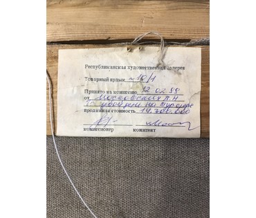 Московских В.Н. (КАТАЛОЖНЫЙ) "Голубой день на Туросском озере", 1993 год (артикул №1223) - фото №6