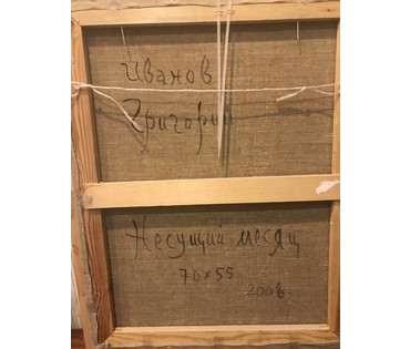 Иванов Григорий "Несущий месяц". 2008 год НЕТ В НАЛИЧИИ (артикул №1230) - фото №6