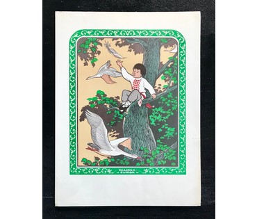 Поплавская Н.Н. (1931 г.р.). Графика. Линогравюра "Пiлiпка-сынок" (артикул №1285) - фото №1
