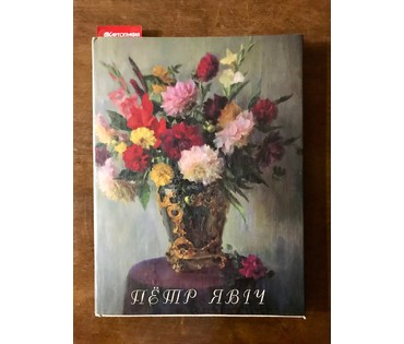 КАТАЛОЖНЫЙ Явич П.М. (ученик Пэна Ю.М.) "Пионы",1998 год. Холст, масло. Размер 70х60 см. (артикул №1395) - фото №6