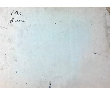 Иван Рей (I.Рэй) "Восень", 1973 год (артикул №1408) - фото №5