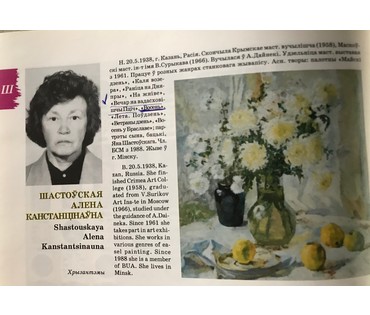 Шестовская Е.К. «Восень» - знаковая работа, упомянутая в книге «Беларускi Саюз Мастакоў». 1972 год (артикул №561) - фото №4