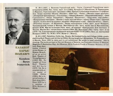 Казаков Б.И "Морозный день", 2007г. ДВП, темпера. Размер 50/50 см, 62/62 см с рамой. № 1446 (артикул №1446) - фото №8
