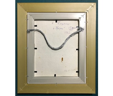 Кищенко А.М. "Пророк",1982 год НЕТ В НАЛИЧИИ (артикул №1448) - фото №2