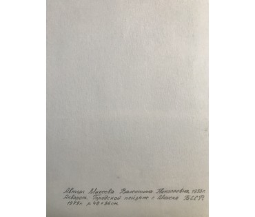 Минск. "Городской пейзаж г. Минска" Михеева В.Н. Акварель, 1979 год; 48/36 см (артикул №1517) - фото №2