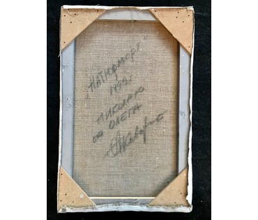 Сковородко О.А. - художник-модернист. Натюрморт, 1999 год (артикул №1551) - фото №2